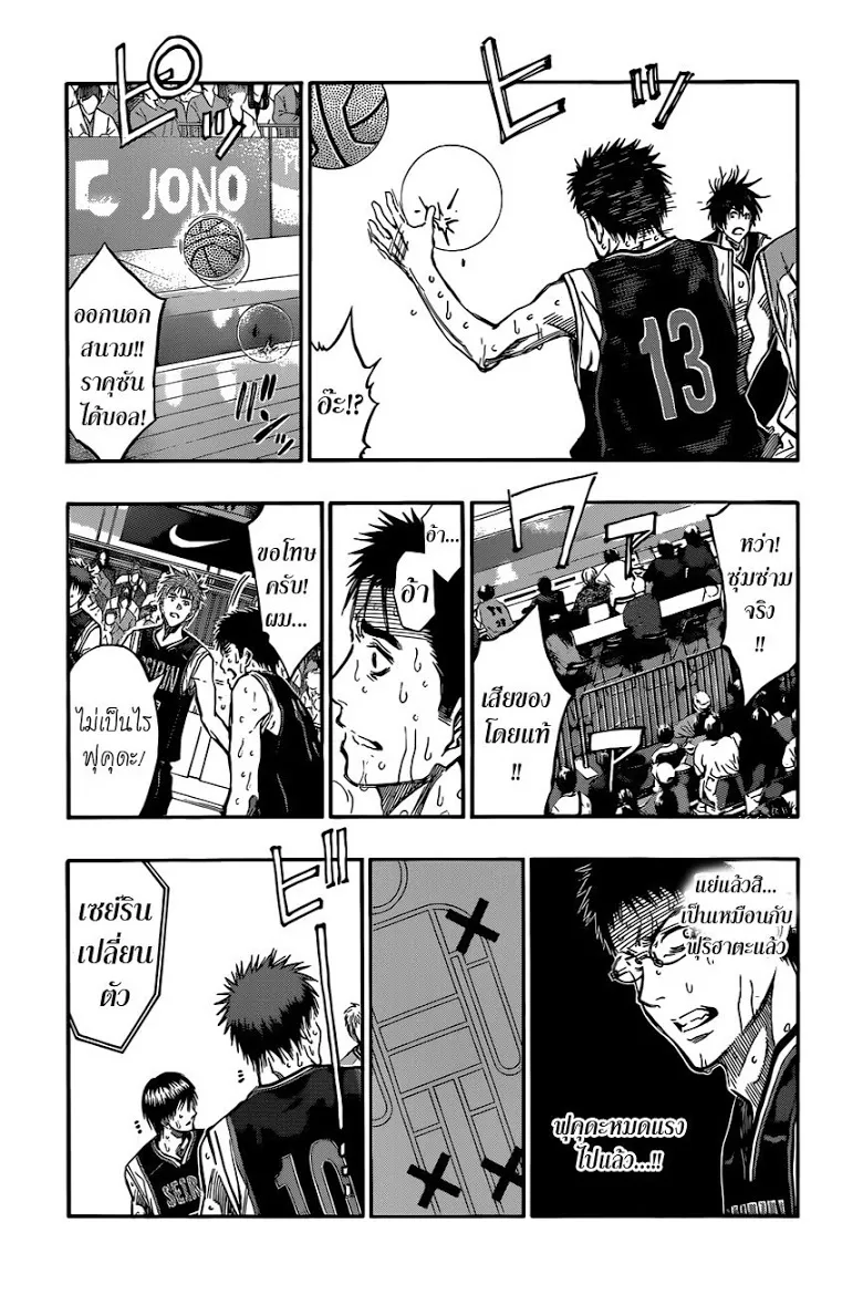 Kuroko no Basuke คุโรโกะ นายจืดพลิกสังเวียนบาส - หน้า 6