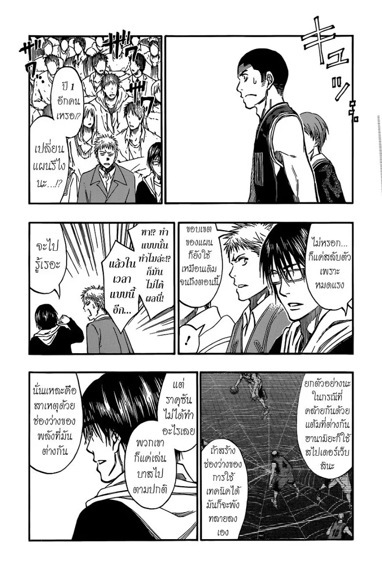 Kuroko no Basuke คุโรโกะ นายจืดพลิกสังเวียนบาส - หน้า 7