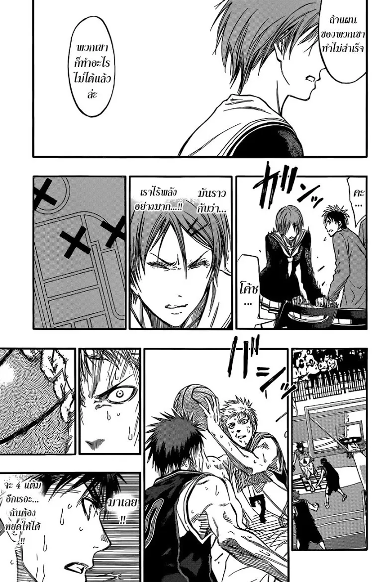 Kuroko no Basuke คุโรโกะ นายจืดพลิกสังเวียนบาส - หน้า 8