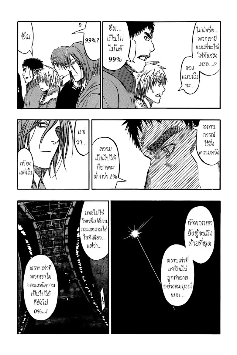 Kuroko no Basuke คุโรโกะ นายจืดพลิกสังเวียนบาส - หน้า 12