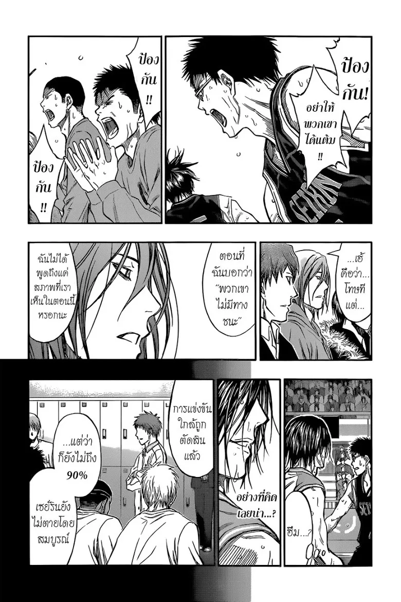 Kuroko no Basuke คุโรโกะ นายจืดพลิกสังเวียนบาส - หน้า 13