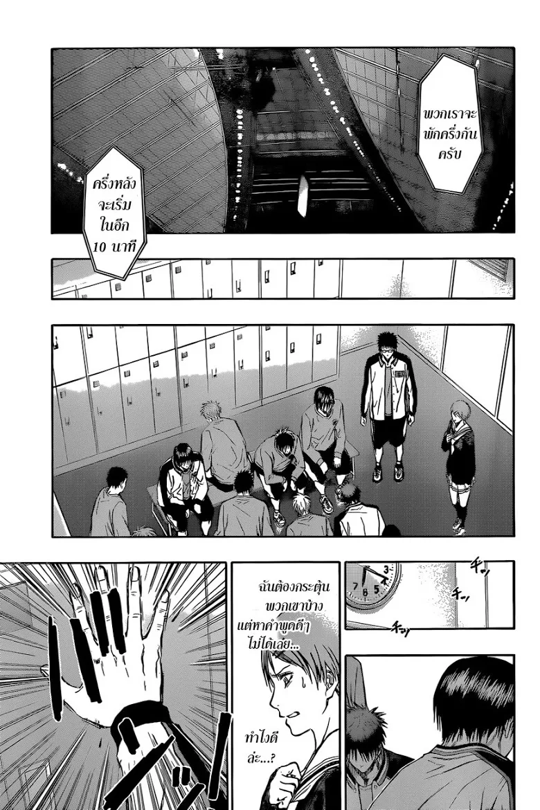 Kuroko no Basuke คุโรโกะ นายจืดพลิกสังเวียนบาส - หน้า 2