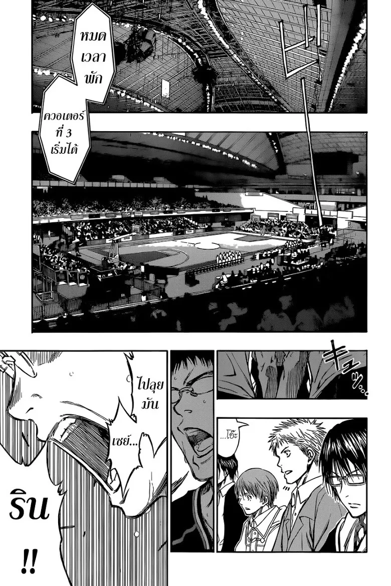 Kuroko no Basuke คุโรโกะ นายจืดพลิกสังเวียนบาส - หน้า 6