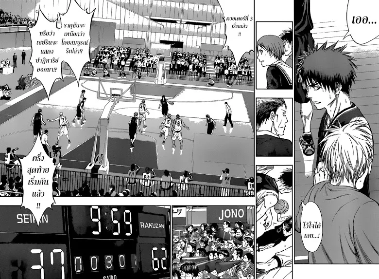 Kuroko no Basuke คุโรโกะ นายจืดพลิกสังเวียนบาส - หน้า 9