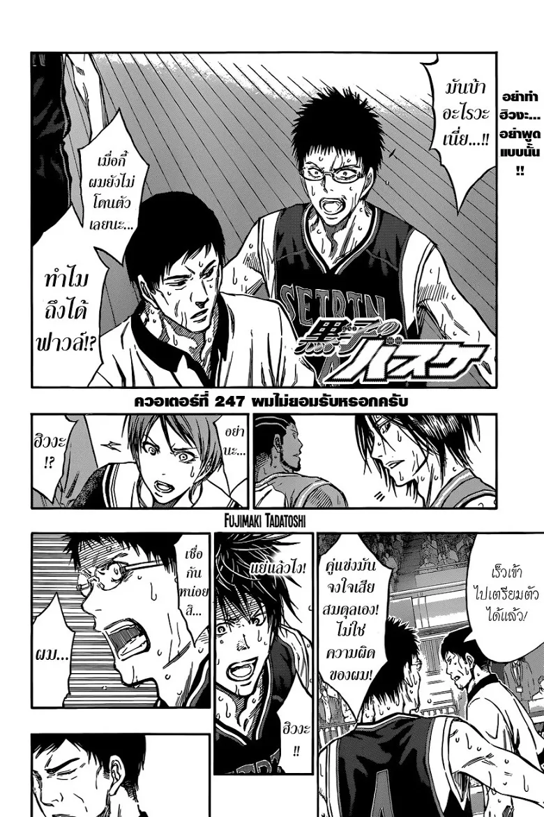 Kuroko no Basuke คุโรโกะ นายจืดพลิกสังเวียนบาส - หน้า 1