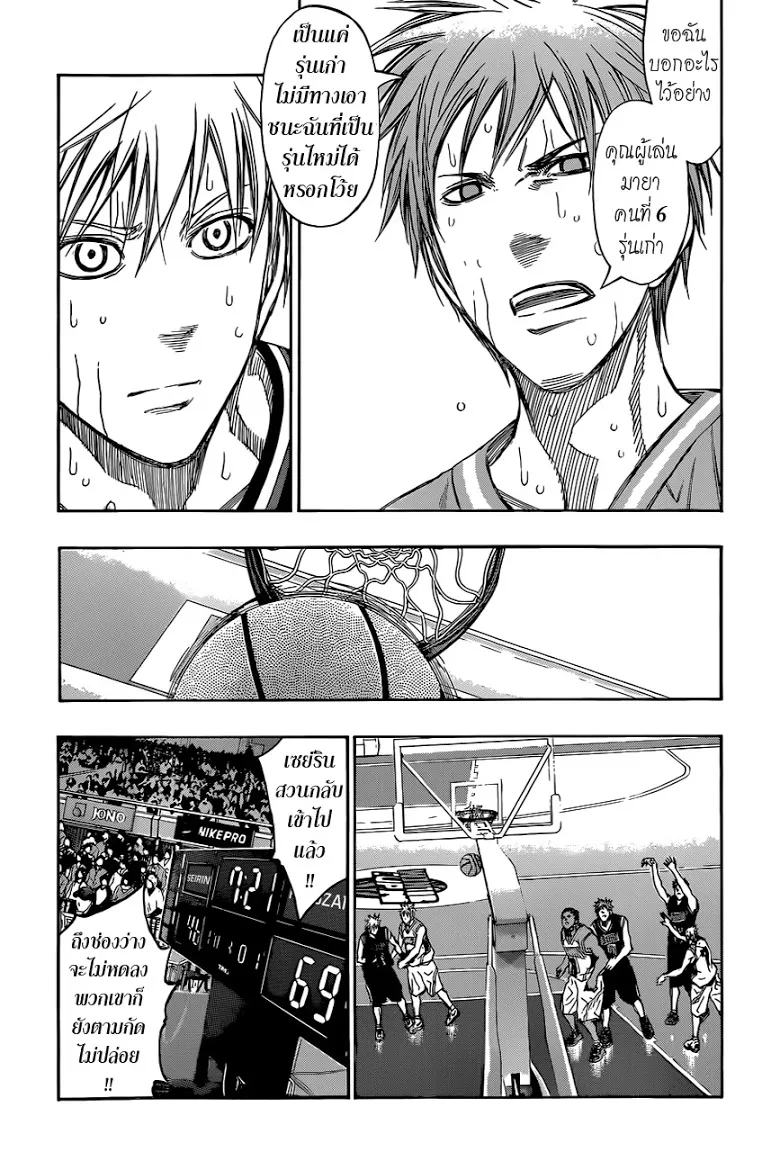 Kuroko no Basuke คุโรโกะ นายจืดพลิกสังเวียนบาส - หน้า 15