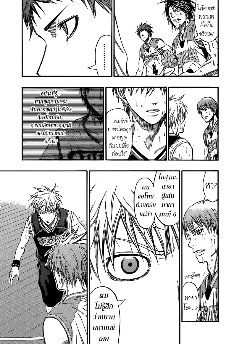 Kuroko no Basuke คุโรโกะ นายจืดพลิกสังเวียนบาส - หน้า 16