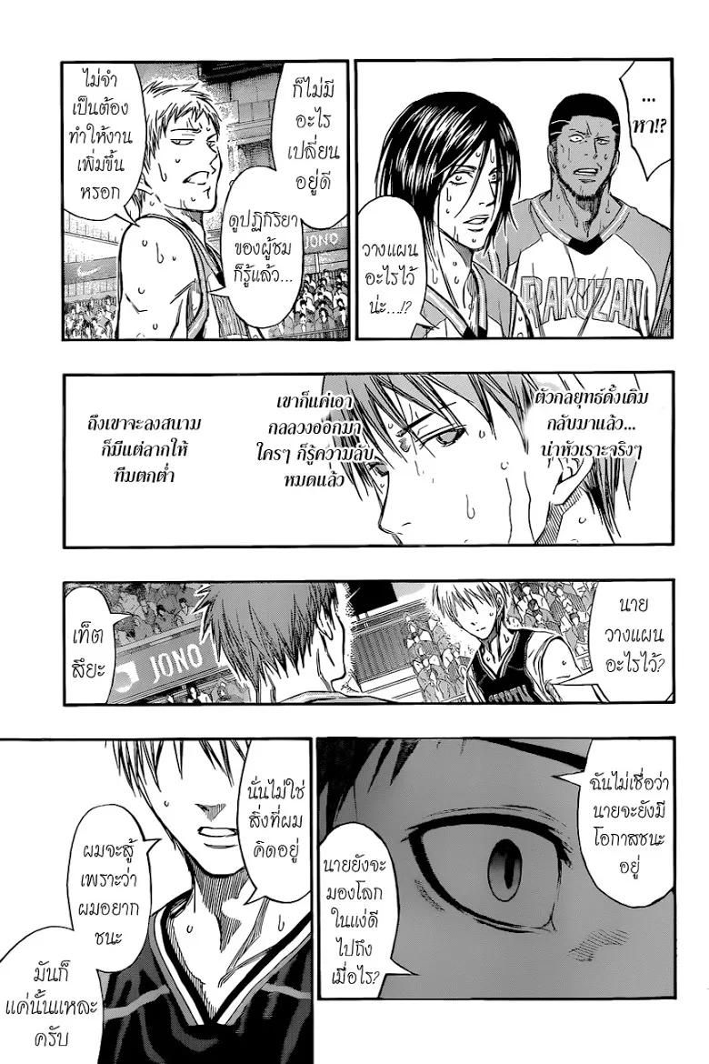 Kuroko no Basuke คุโรโกะ นายจืดพลิกสังเวียนบาส - หน้า 2