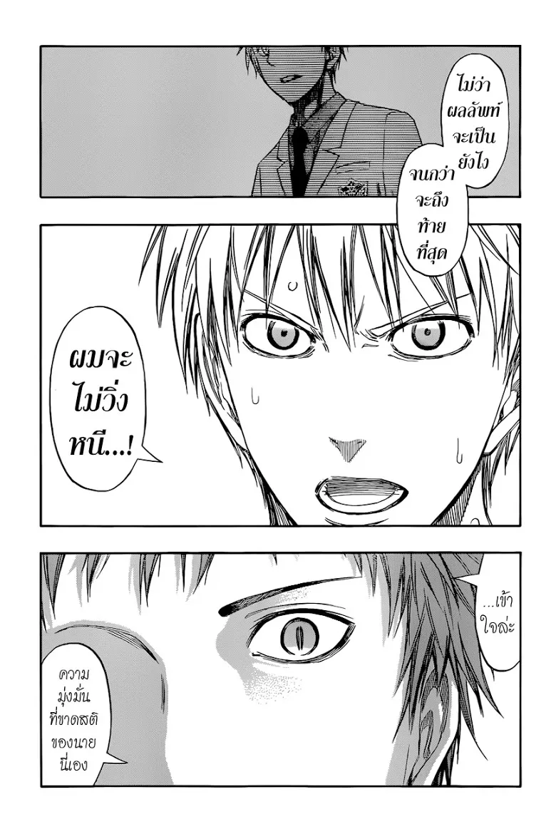 Kuroko no Basuke คุโรโกะ นายจืดพลิกสังเวียนบาส - หน้า 3