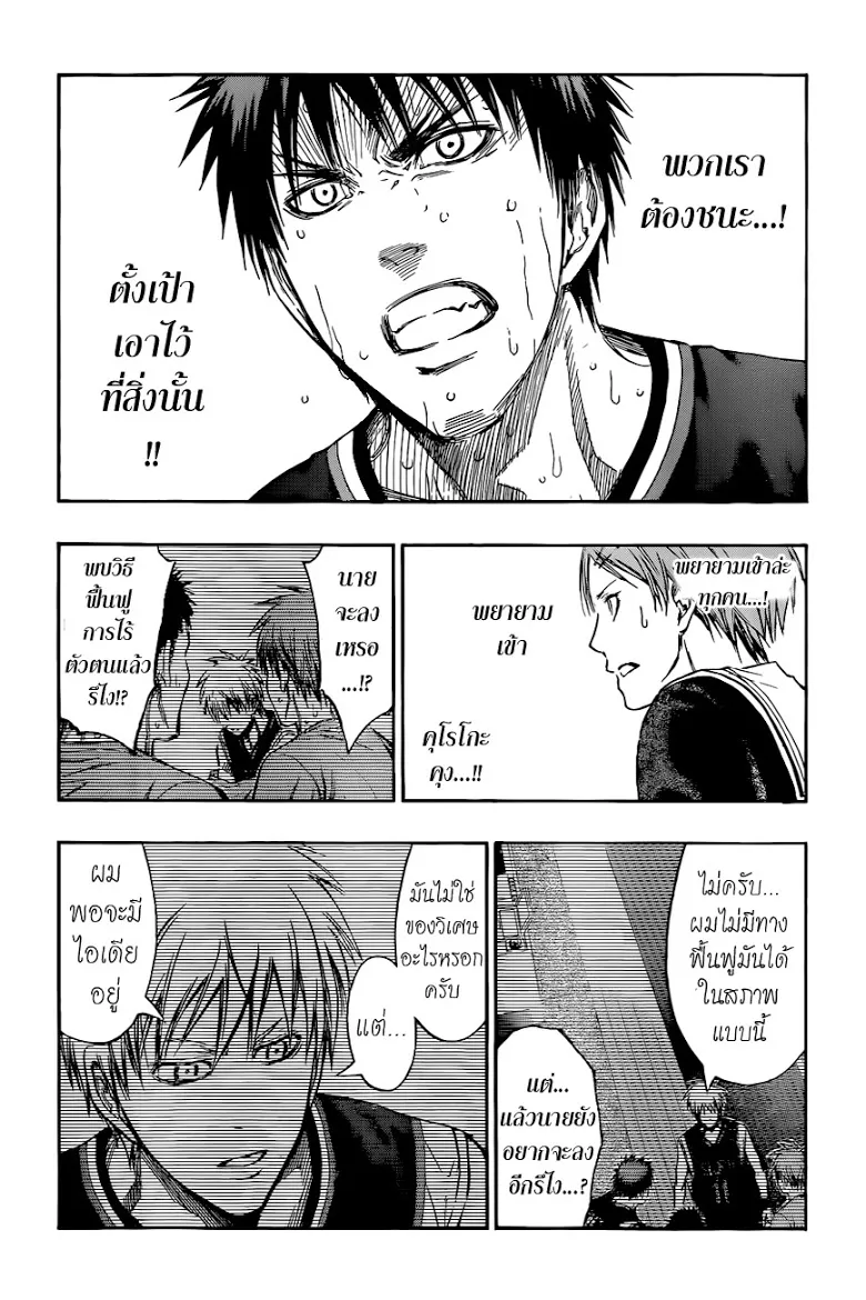 Kuroko no Basuke คุโรโกะ นายจืดพลิกสังเวียนบาส - หน้า 5