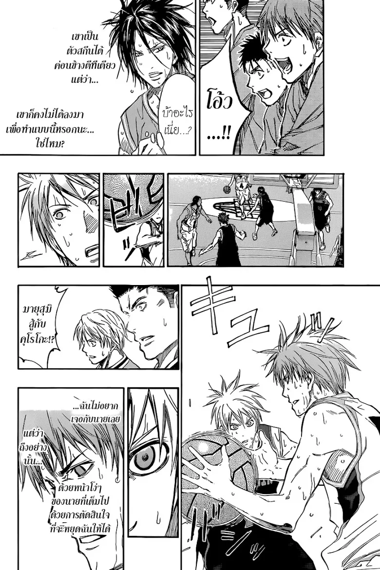 Kuroko no Basuke คุโรโกะ นายจืดพลิกสังเวียนบาส - หน้า 7