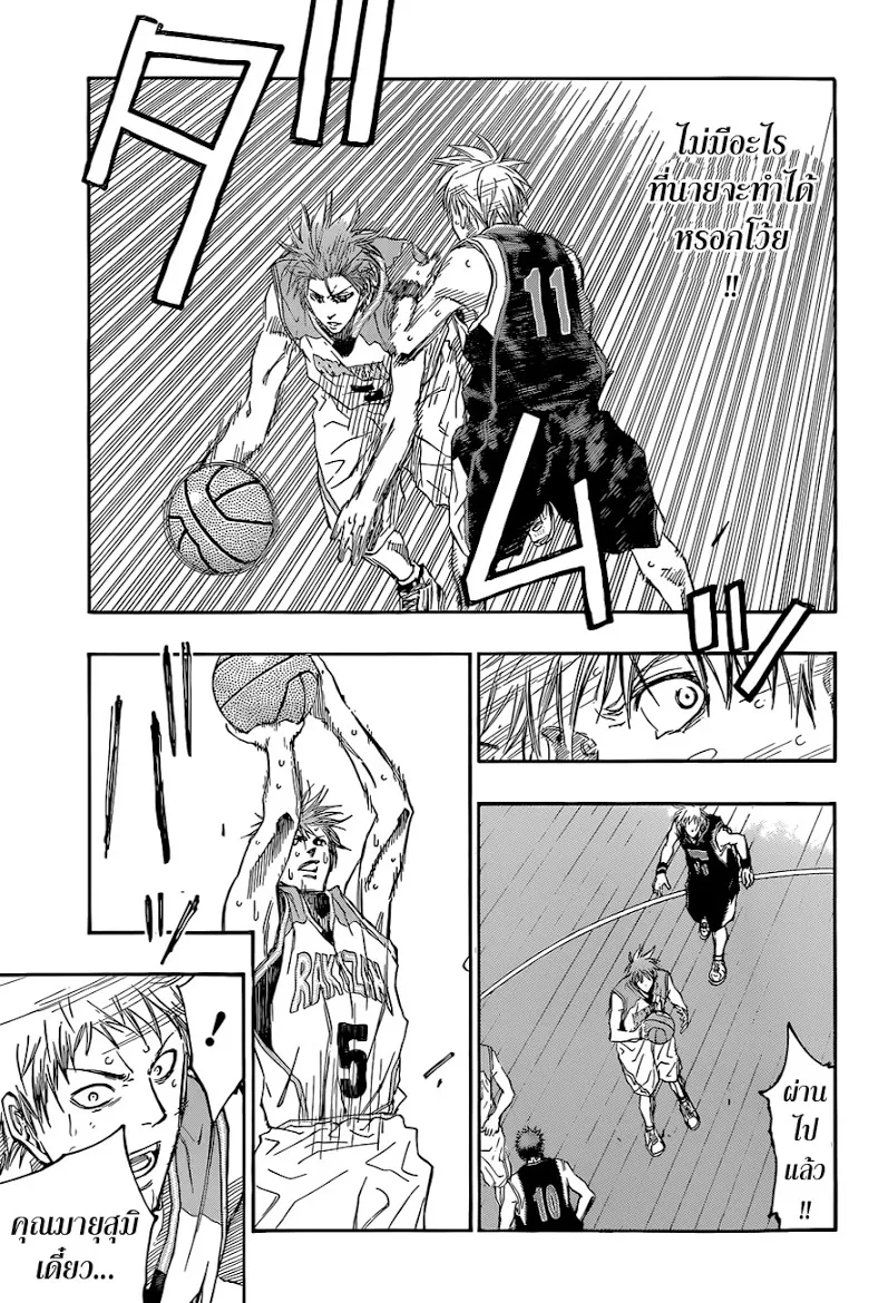 Kuroko no Basuke คุโรโกะ นายจืดพลิกสังเวียนบาส - หน้า 8