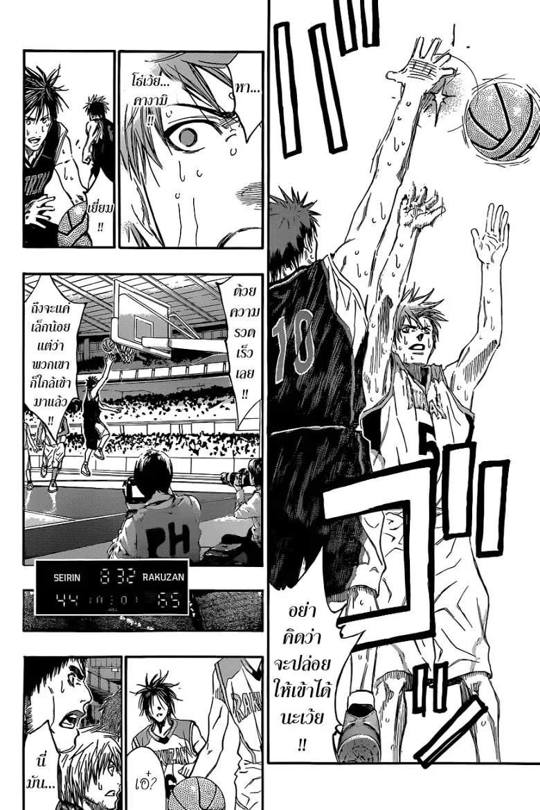 Kuroko no Basuke คุโรโกะ นายจืดพลิกสังเวียนบาส - หน้า 9