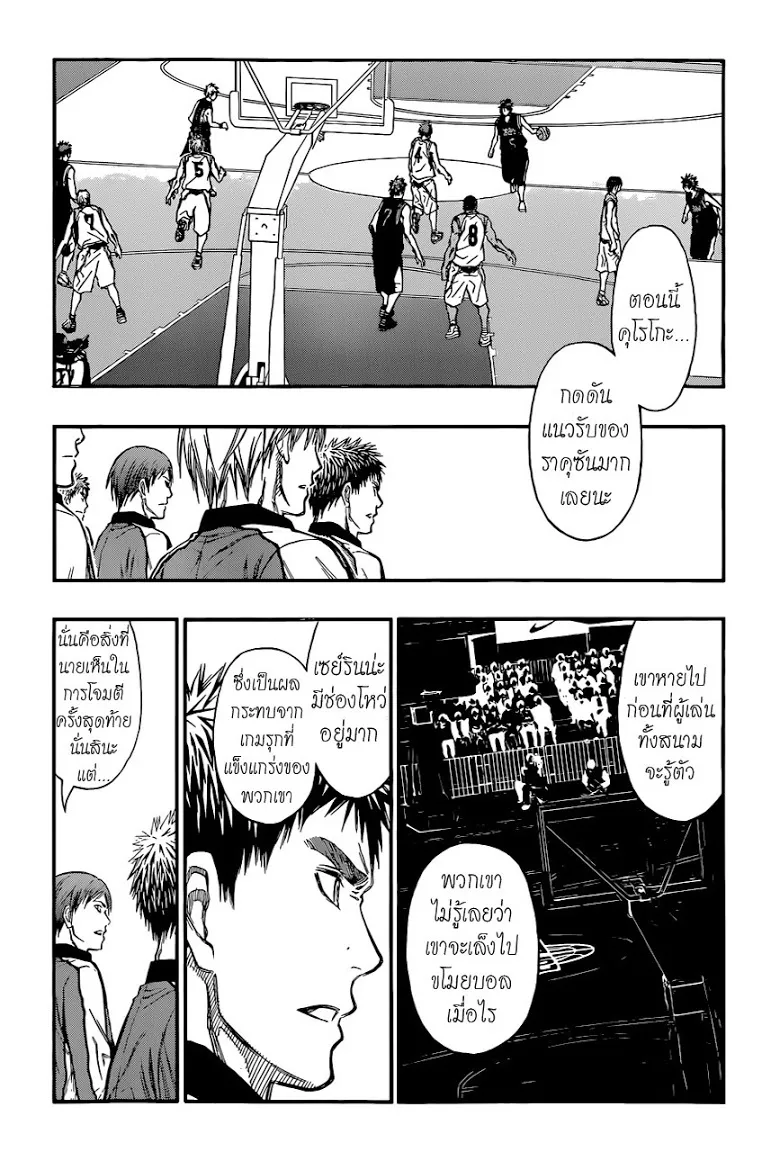 Kuroko no Basuke คุโรโกะ นายจืดพลิกสังเวียนบาส - หน้า 12