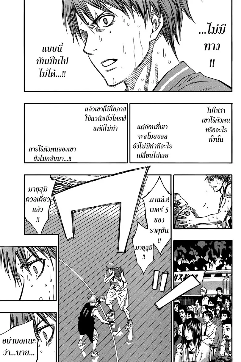 Kuroko no Basuke คุโรโกะ นายจืดพลิกสังเวียนบาส - หน้า 7