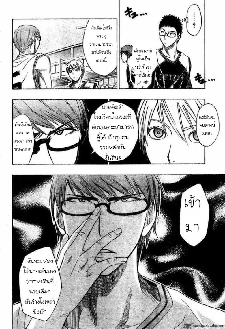 Kuroko no Basuke คุโรโกะ นายจืดพลิกสังเวียนบาส - หน้า 15