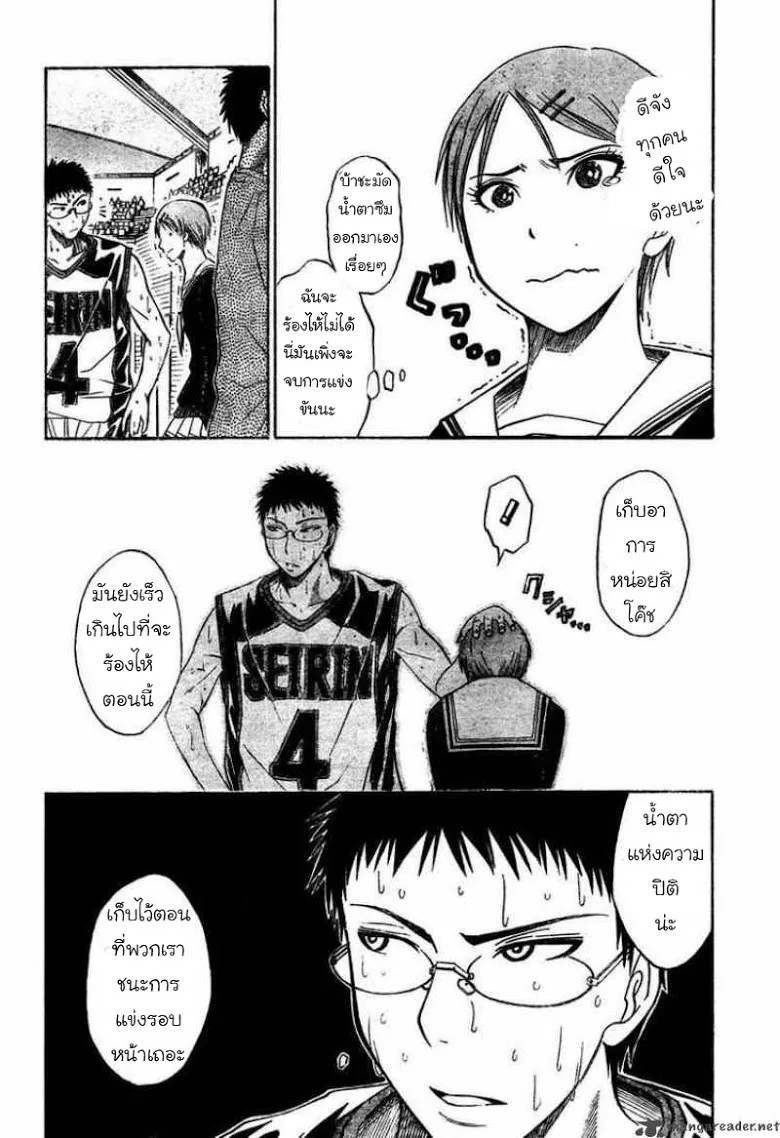 Kuroko no Basuke คุโรโกะ นายจืดพลิกสังเวียนบาส - หน้า 3