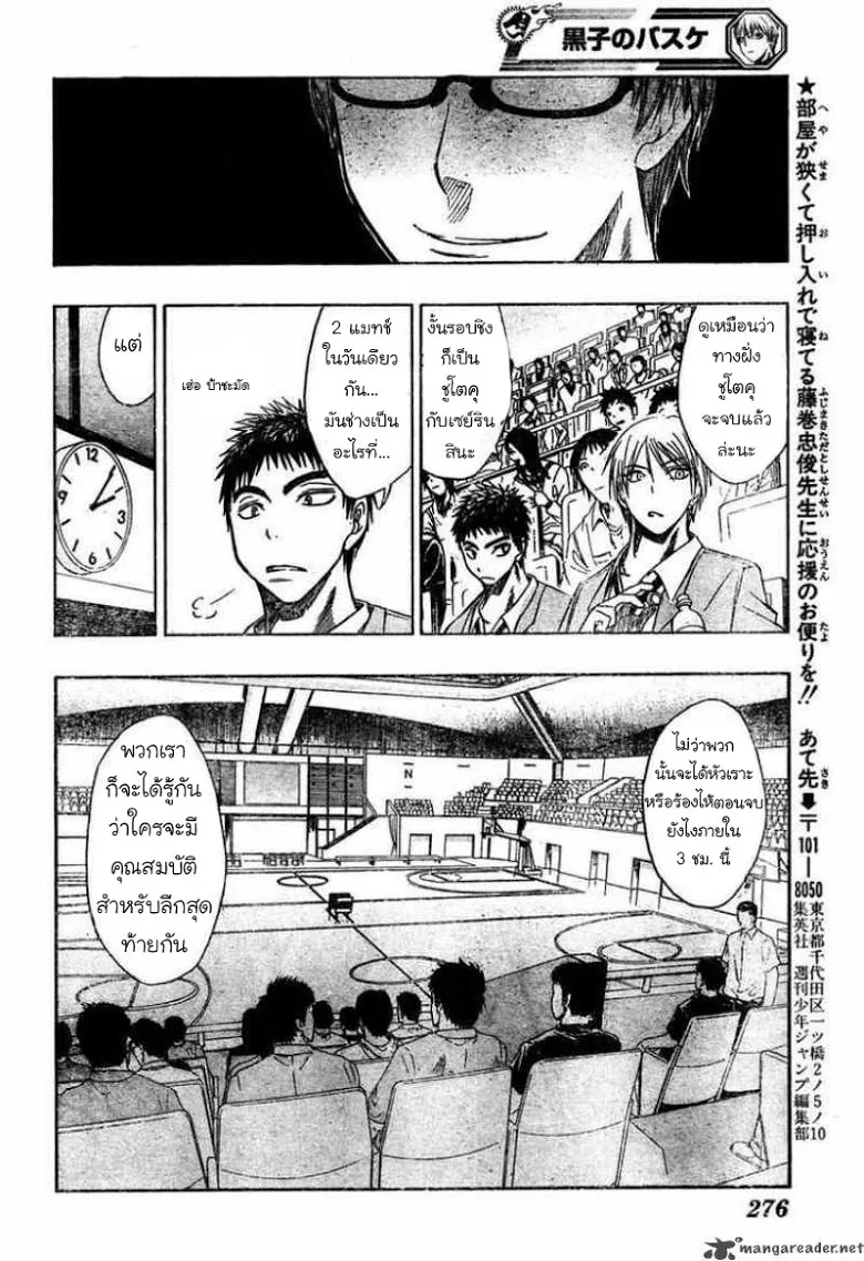 Kuroko no Basuke คุโรโกะ นายจืดพลิกสังเวียนบาส - หน้า 5