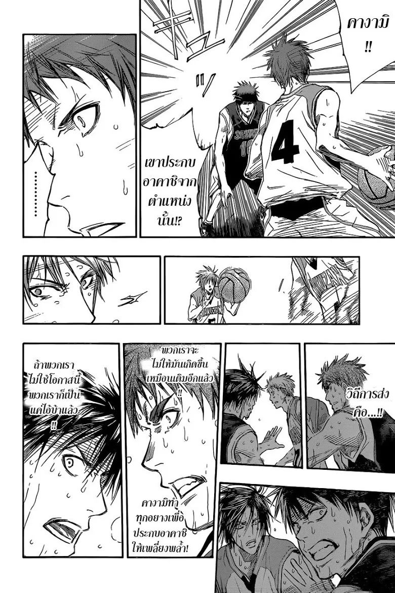 Kuroko no Basuke คุโรโกะ นายจืดพลิกสังเวียนบาส - หน้า 10