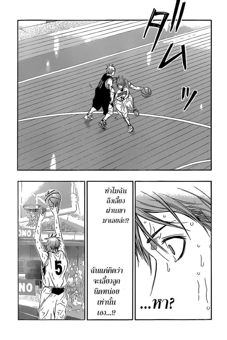 Kuroko no Basuke คุโรโกะ นายจืดพลิกสังเวียนบาส - หน้า 13