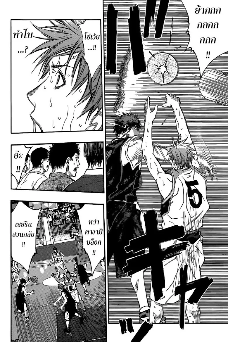 Kuroko no Basuke คุโรโกะ นายจืดพลิกสังเวียนบาส - หน้า 14