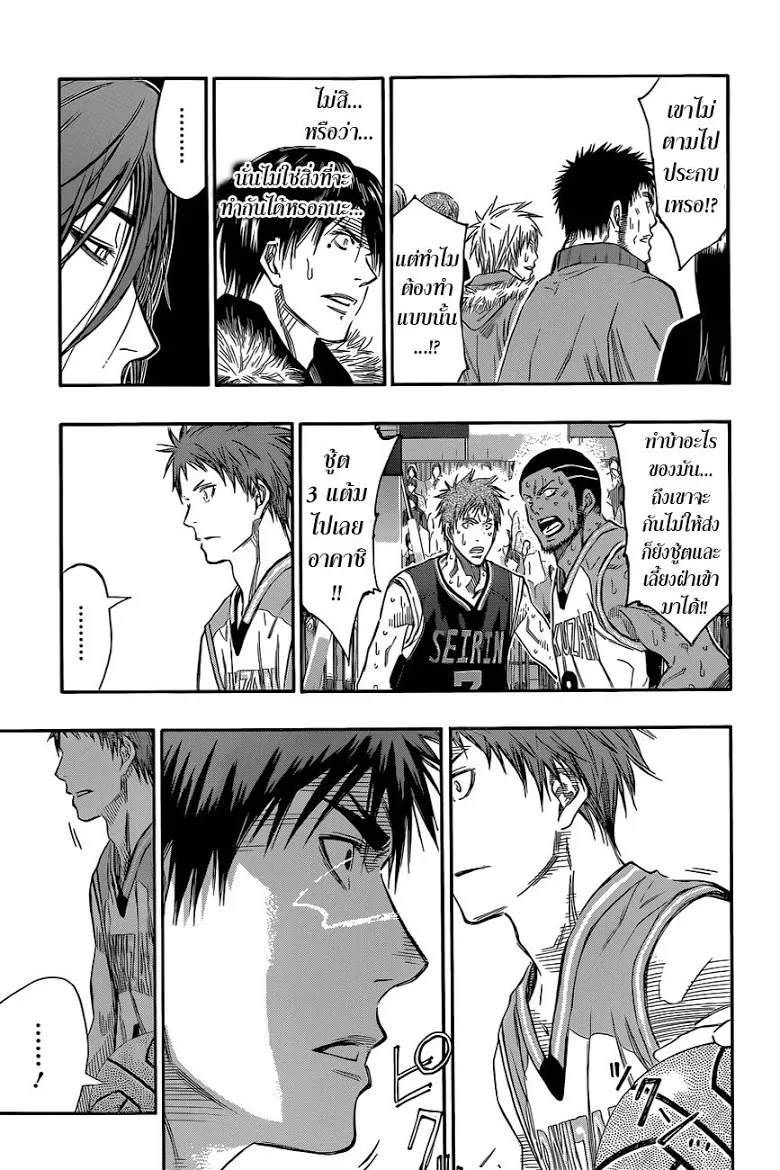 Kuroko no Basuke คุโรโกะ นายจืดพลิกสังเวียนบาส - หน้า 3