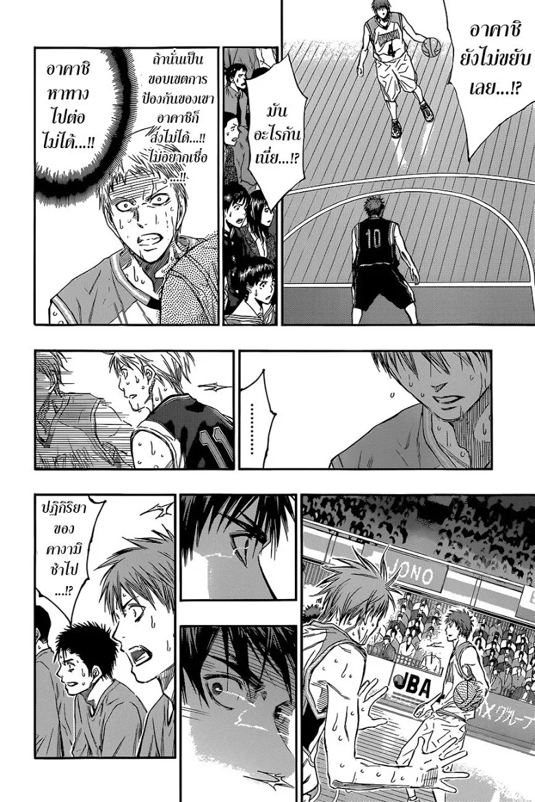 Kuroko no Basuke คุโรโกะ นายจืดพลิกสังเวียนบาส - หน้า 6