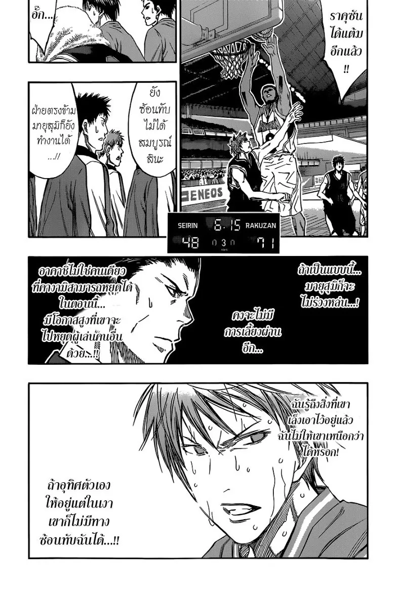 Kuroko no Basuke คุโรโกะ นายจืดพลิกสังเวียนบาส - หน้า 8