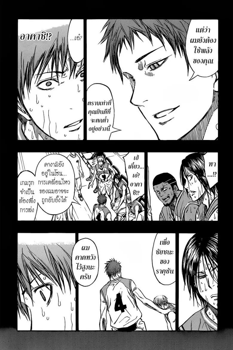 Kuroko no Basuke คุโรโกะ นายจืดพลิกสังเวียนบาส - หน้า 14