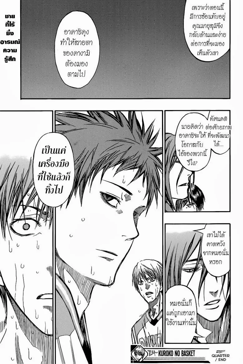 Kuroko no Basuke คุโรโกะ นายจืดพลิกสังเวียนบาส - หน้า 18