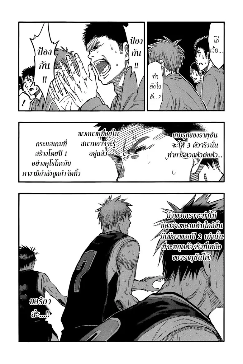 Kuroko no Basuke คุโรโกะ นายจืดพลิกสังเวียนบาส - หน้า 10