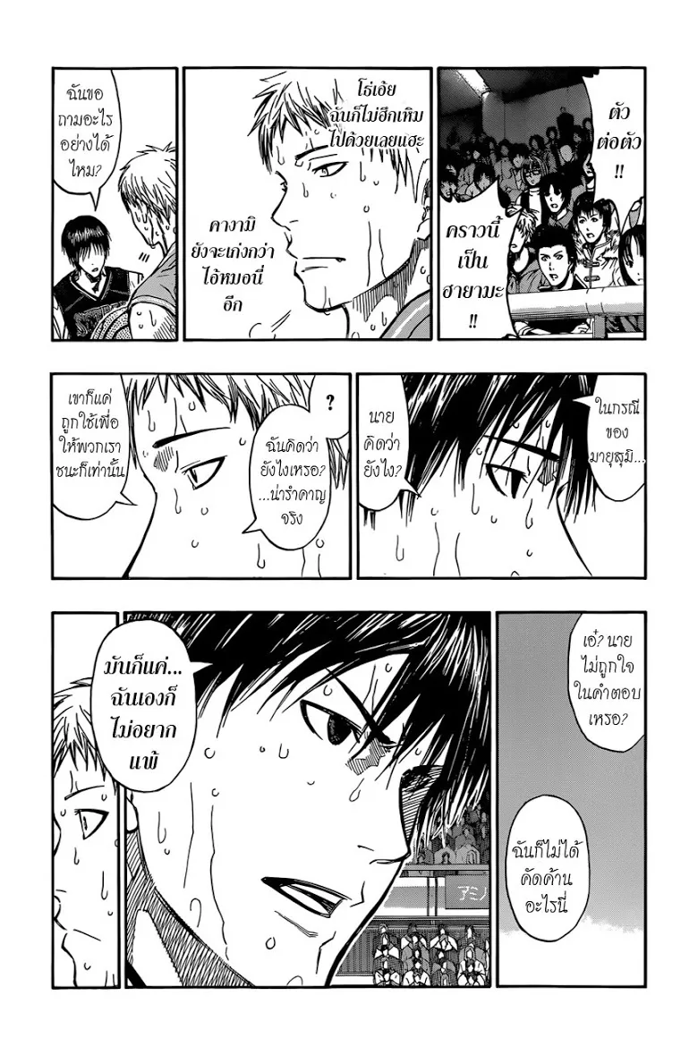 Kuroko no Basuke คุโรโกะ นายจืดพลิกสังเวียนบาส - หน้า 12