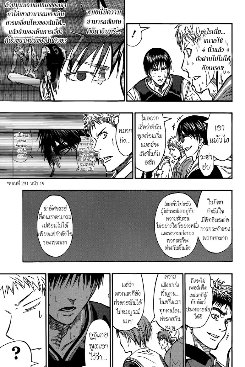 Kuroko no Basuke คุโรโกะ นายจืดพลิกสังเวียนบาส - หน้า 15