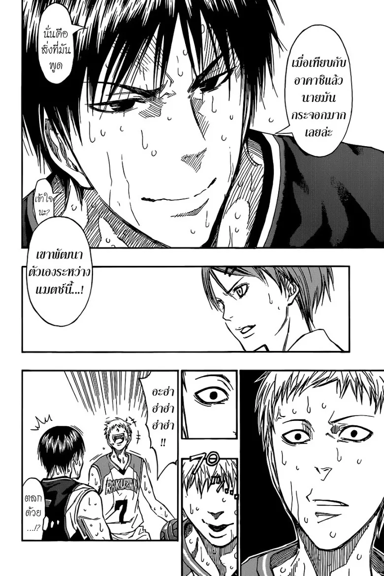 Kuroko no Basuke คุโรโกะ นายจืดพลิกสังเวียนบาส - หน้า 16