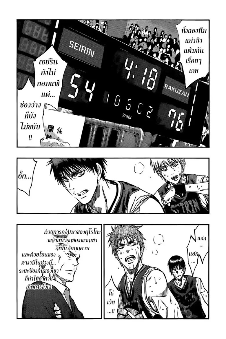 Kuroko no Basuke คุโรโกะ นายจืดพลิกสังเวียนบาส - หน้า 5