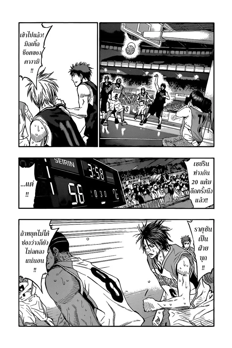 Kuroko no Basuke คุโรโกะ นายจืดพลิกสังเวียนบาส - หน้า 9