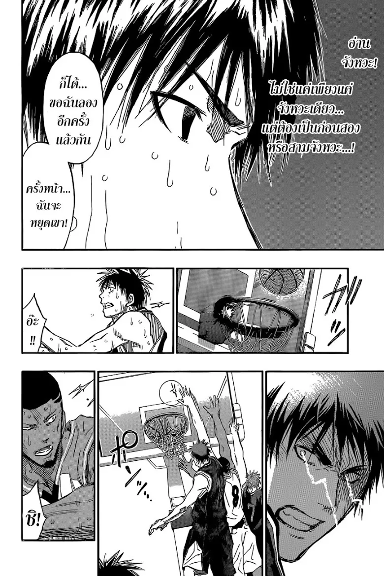 Kuroko no Basuke คุโรโกะ นายจืดพลิกสังเวียนบาส - หน้า 14