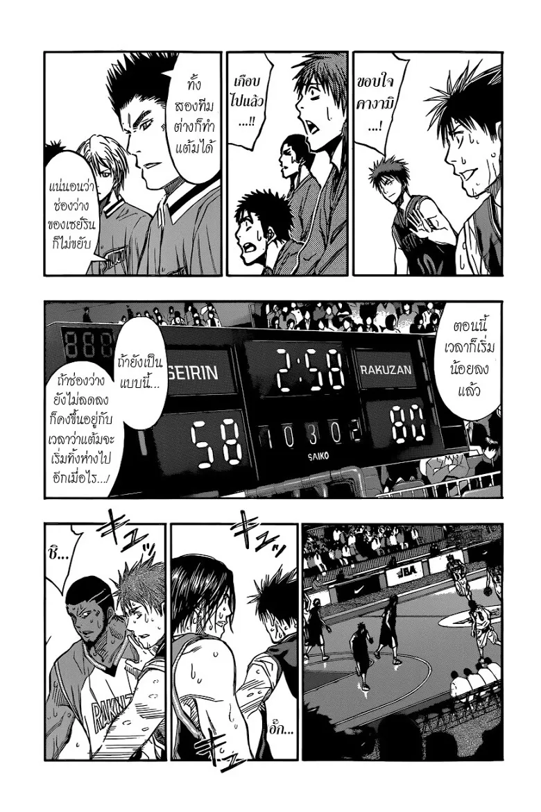 Kuroko no Basuke คุโรโกะ นายจืดพลิกสังเวียนบาส - หน้า 15