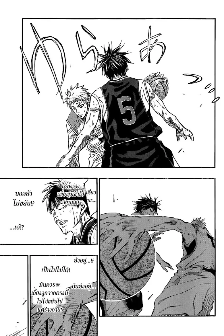 Kuroko no Basuke คุโรโกะ นายจืดพลิกสังเวียนบาส - หน้า 2