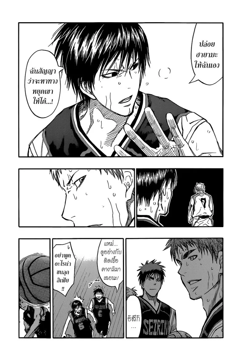 Kuroko no Basuke คุโรโกะ นายจืดพลิกสังเวียนบาส - หน้า 9