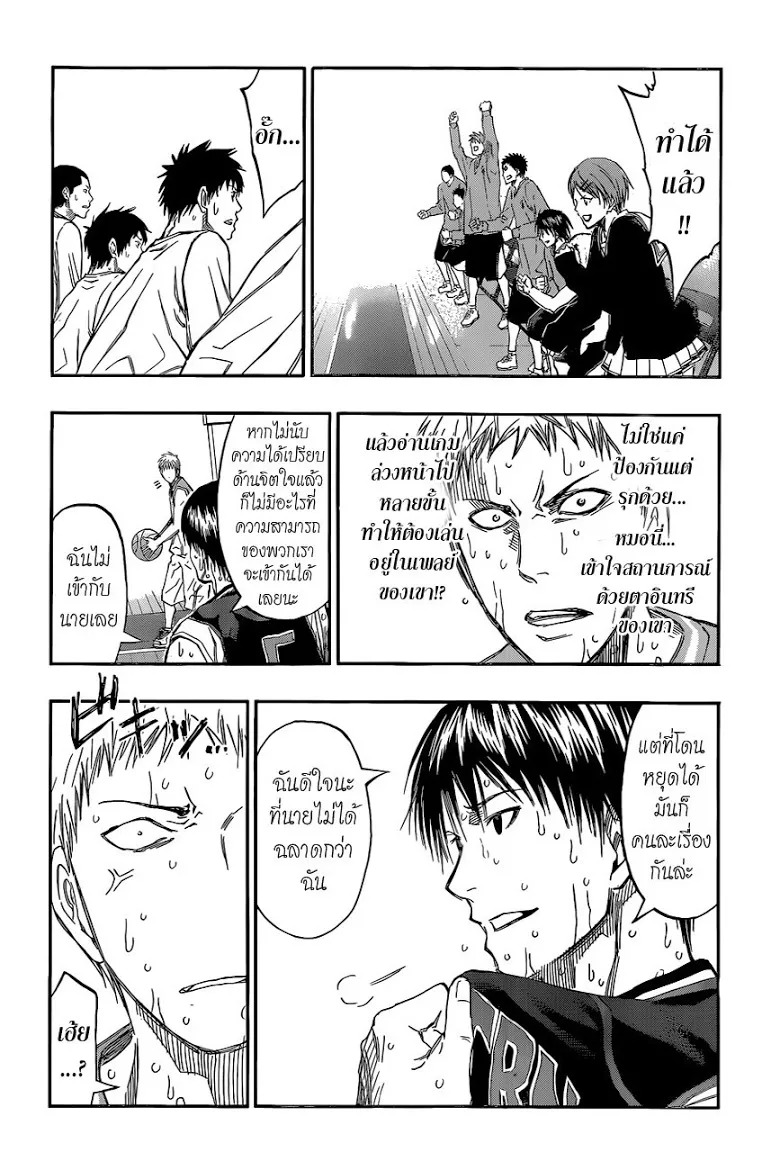 Kuroko no Basuke คุโรโกะ นายจืดพลิกสังเวียนบาส - หน้า 14