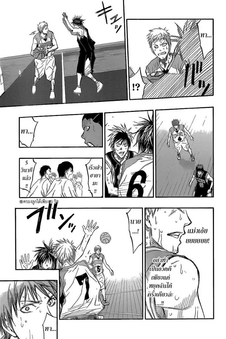 Kuroko no Basuke คุโรโกะ นายจืดพลิกสังเวียนบาส - หน้า 15