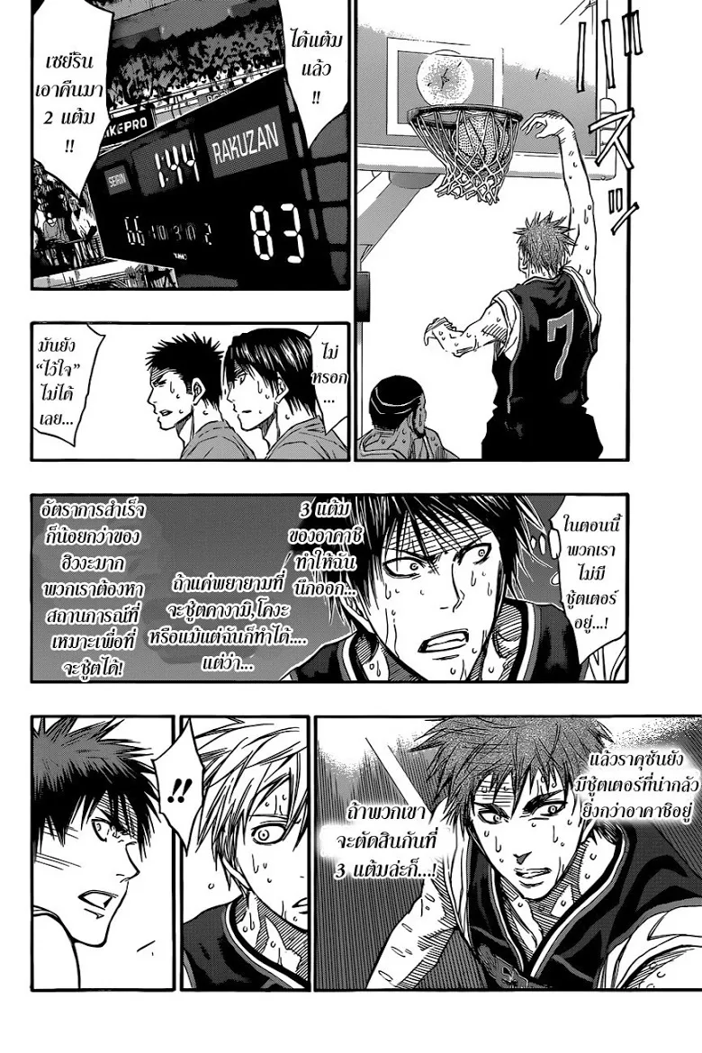 Kuroko no Basuke คุโรโกะ นายจืดพลิกสังเวียนบาส - หน้า 11