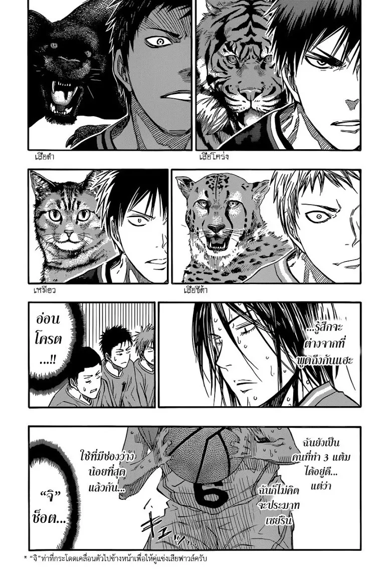 Kuroko no Basuke คุโรโกะ นายจืดพลิกสังเวียนบาส - หน้า 15