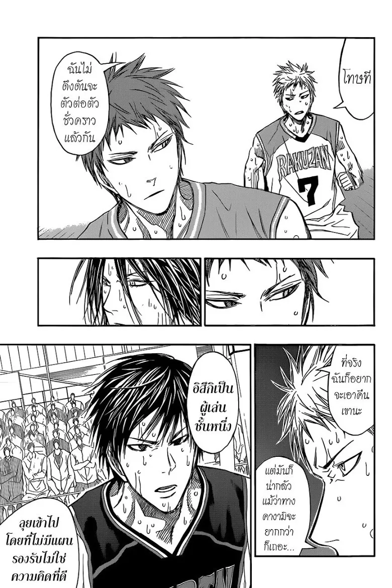 Kuroko no Basuke คุโรโกะ นายจืดพลิกสังเวียนบาส - หน้า 4