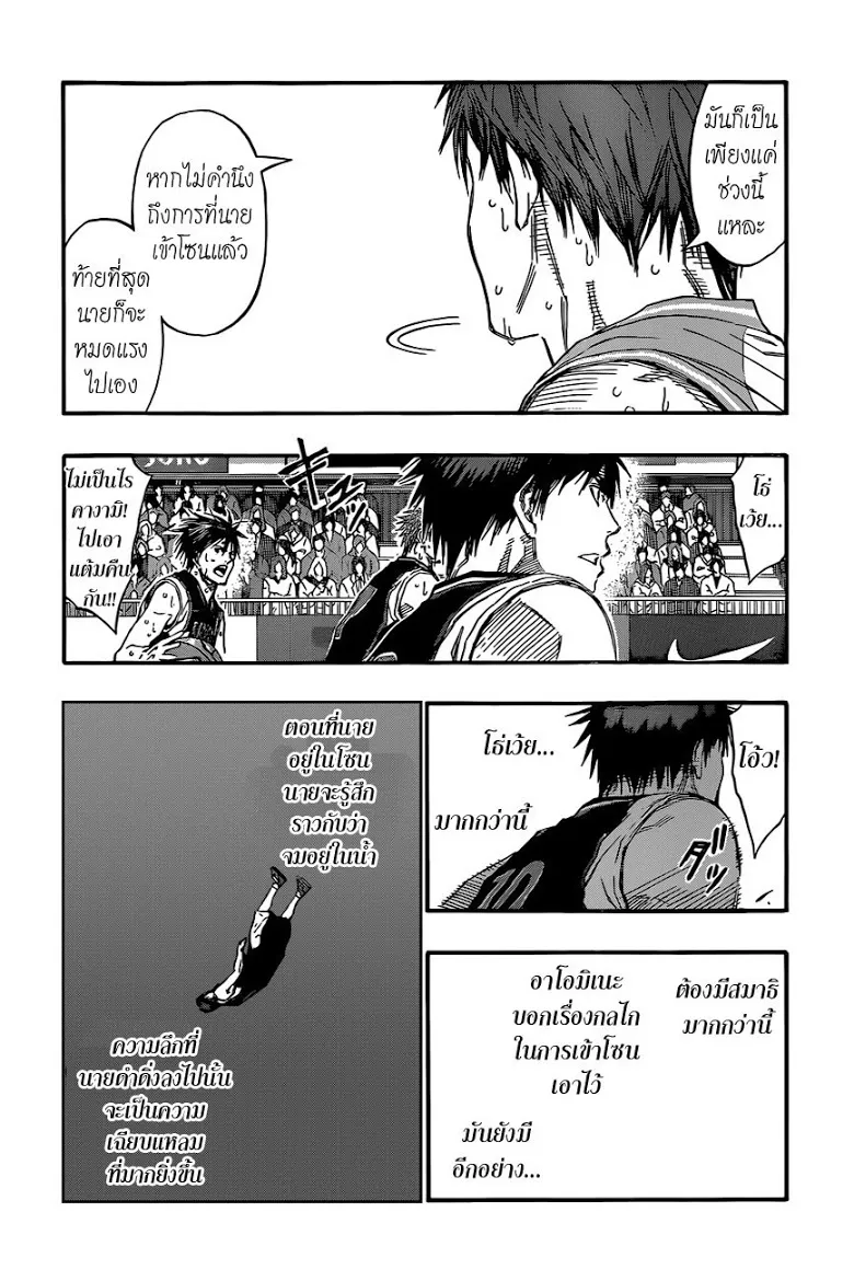 Kuroko no Basuke คุโรโกะ นายจืดพลิกสังเวียนบาส - หน้า 9