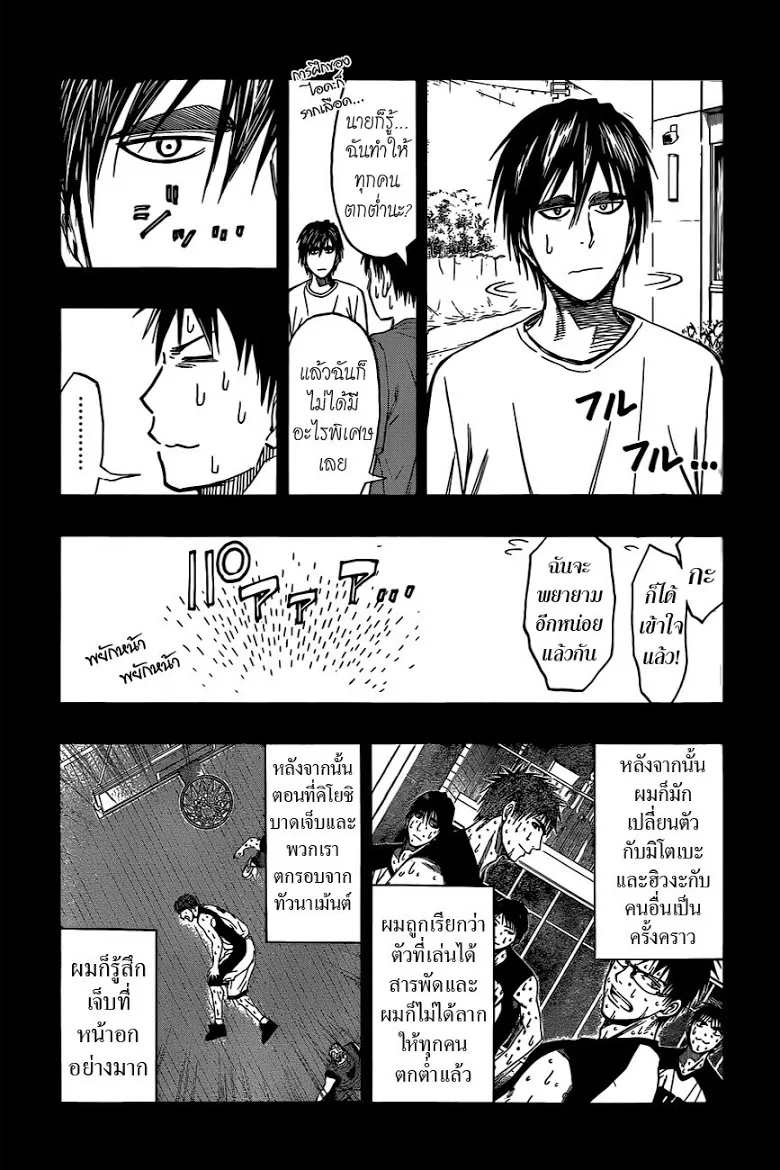 Kuroko no Basuke คุโรโกะ นายจืดพลิกสังเวียนบาส - หน้า 12