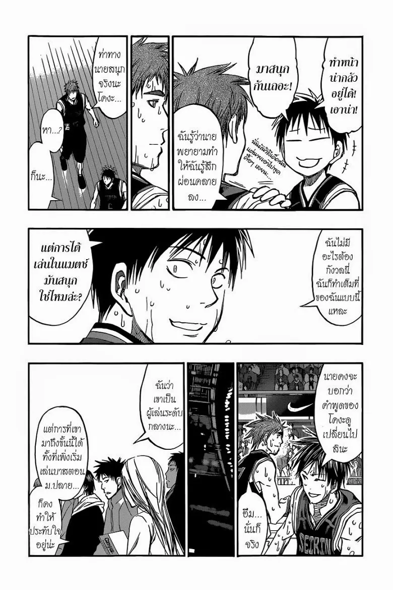 Kuroko no Basuke คุโรโกะ นายจืดพลิกสังเวียนบาส - หน้า 5