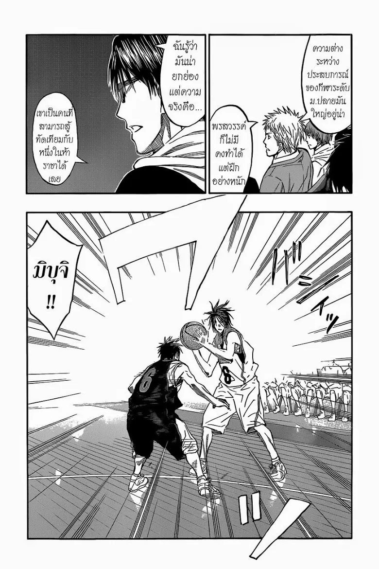 Kuroko no Basuke คุโรโกะ นายจืดพลิกสังเวียนบาส - หน้า 6