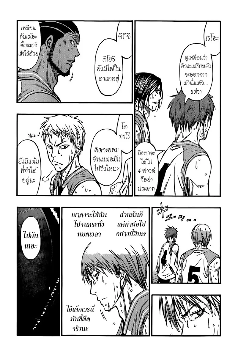 Kuroko no Basuke คุโรโกะ นายจืดพลิกสังเวียนบาส - หน้า 8